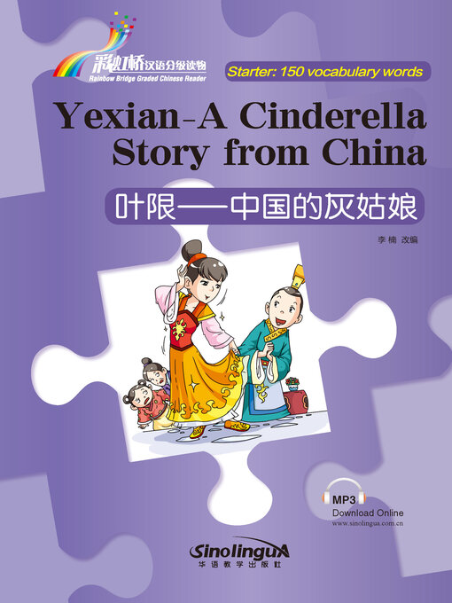 Cover image for 叶限 中国的灰姑娘